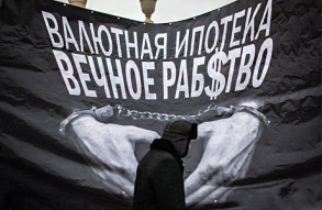Митинг Всероссийского движения валютных заемщиков в парке Горького.