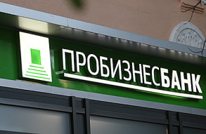 Казус «Пробизнесбанка». Клиенты-юрлица пожаловались на действия регуляторов
