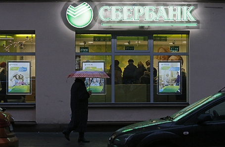 Отделение Сбербанка России.